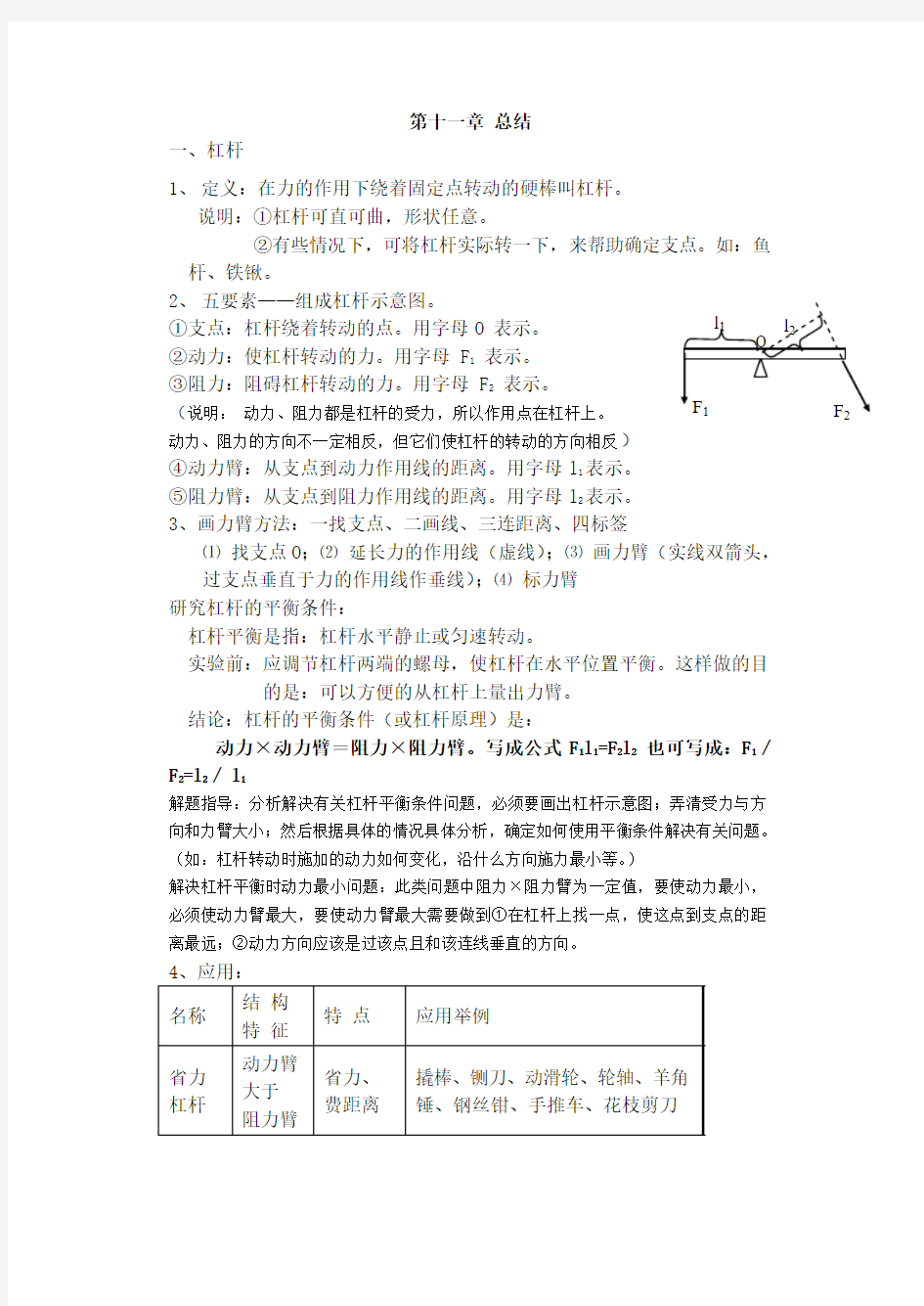 初中物理机械与功知识点总结