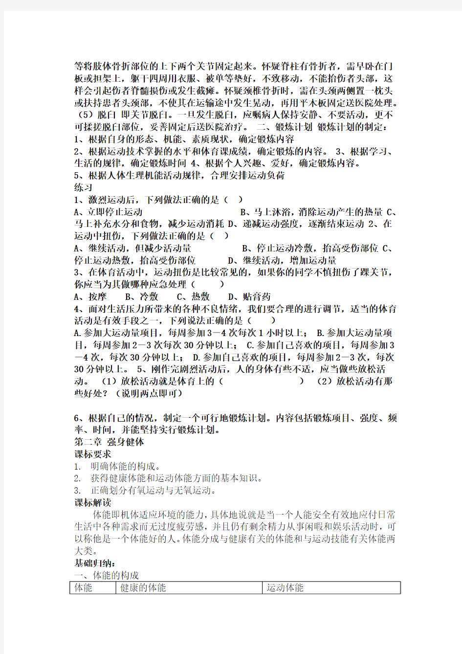 惠民县体育教师招聘考试试题答案知识点-华东师范大学出版社