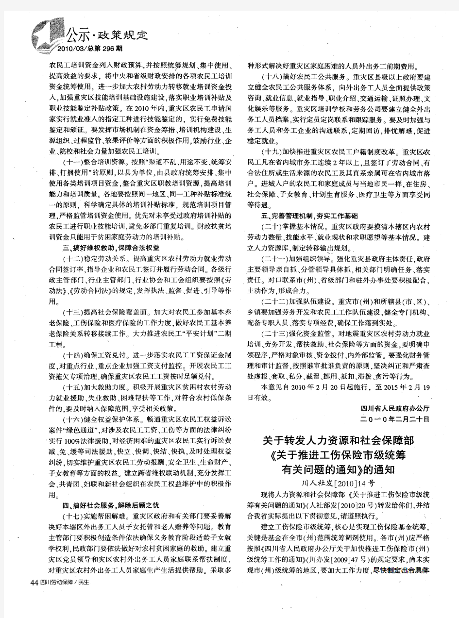 关于转发人力资源和社会保障部《关于推进工伤保险市级统筹有关问题的通知》的通知