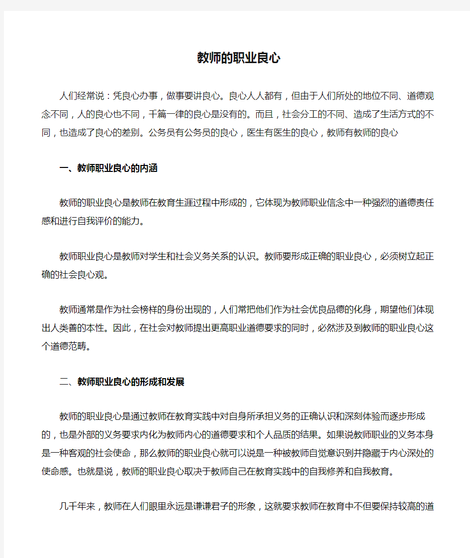 教师的职业良心