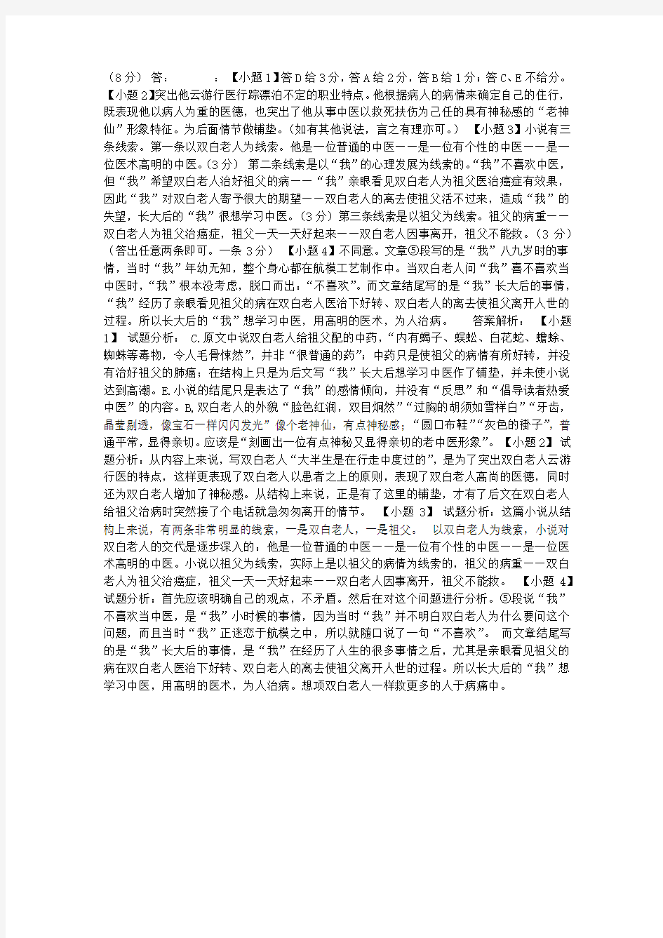 《双白老人》阅读答案