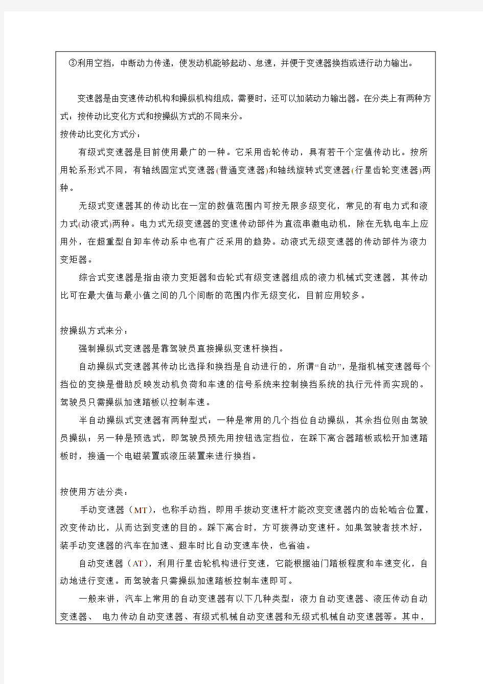 轻型货车变速器设计-开题报告