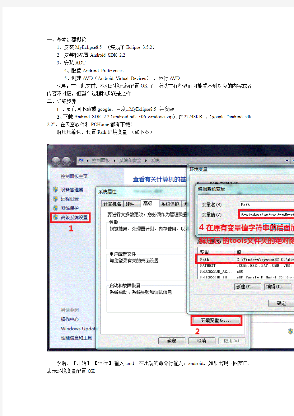 MyEclipse Android2.2 开发环境搭建、配置(基于Windows 7操作系统、MyEclipse8.5、Android2.2)