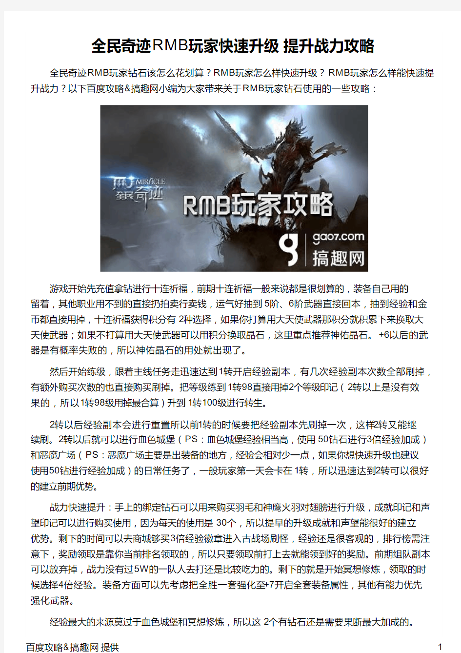 全民奇迹RMB玩家快速升级 提升战力攻略