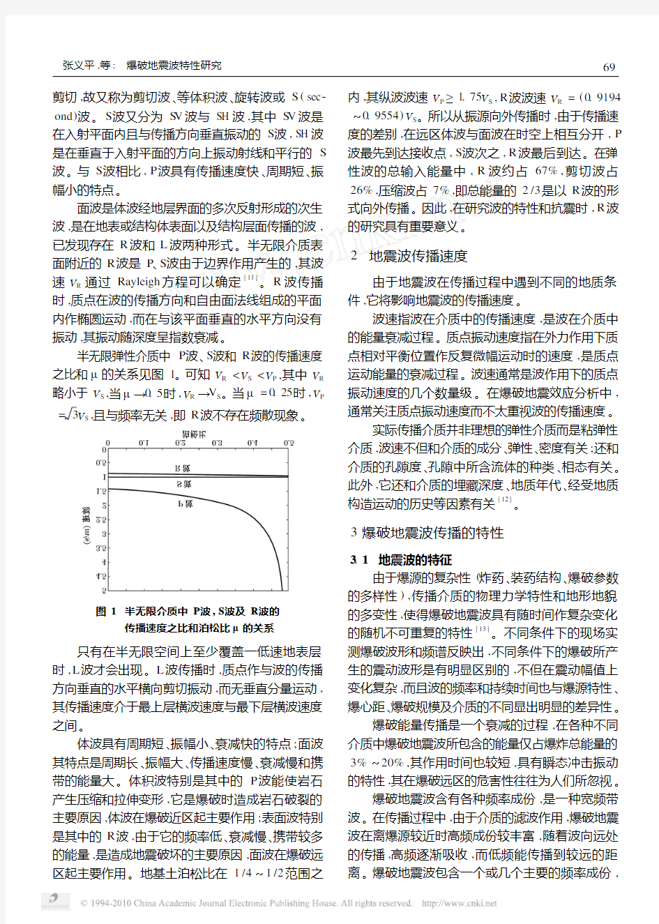 爆破地震波特性研究