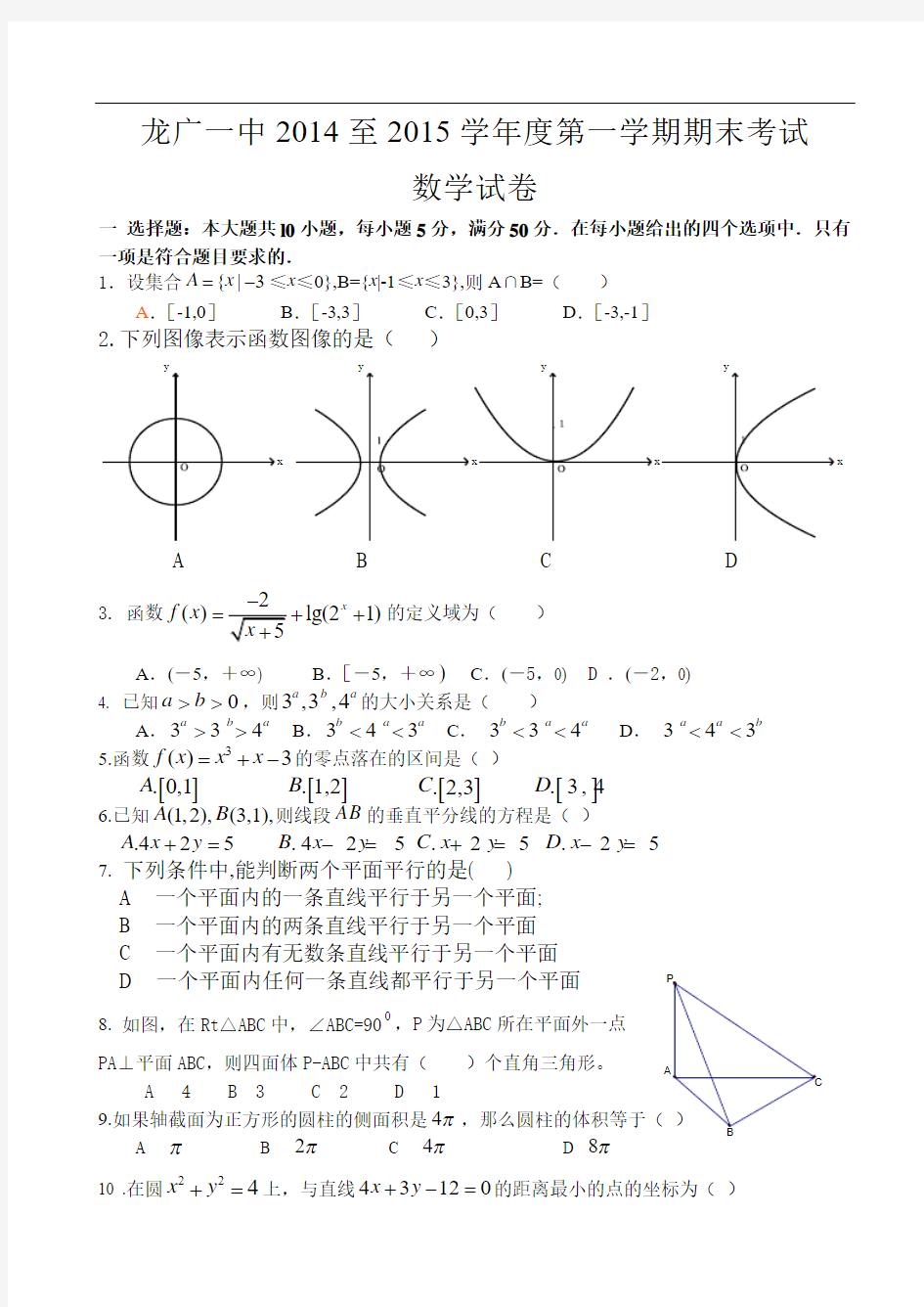 2014至2015学年度高一政治第一学期期末考试试卷