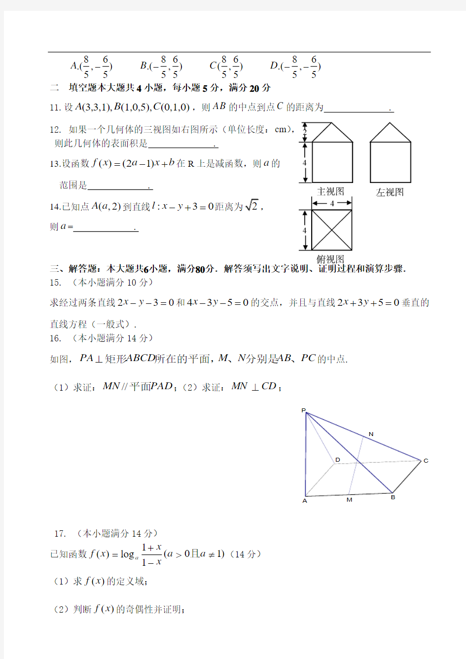 2014至2015学年度高一政治第一学期期末考试试卷