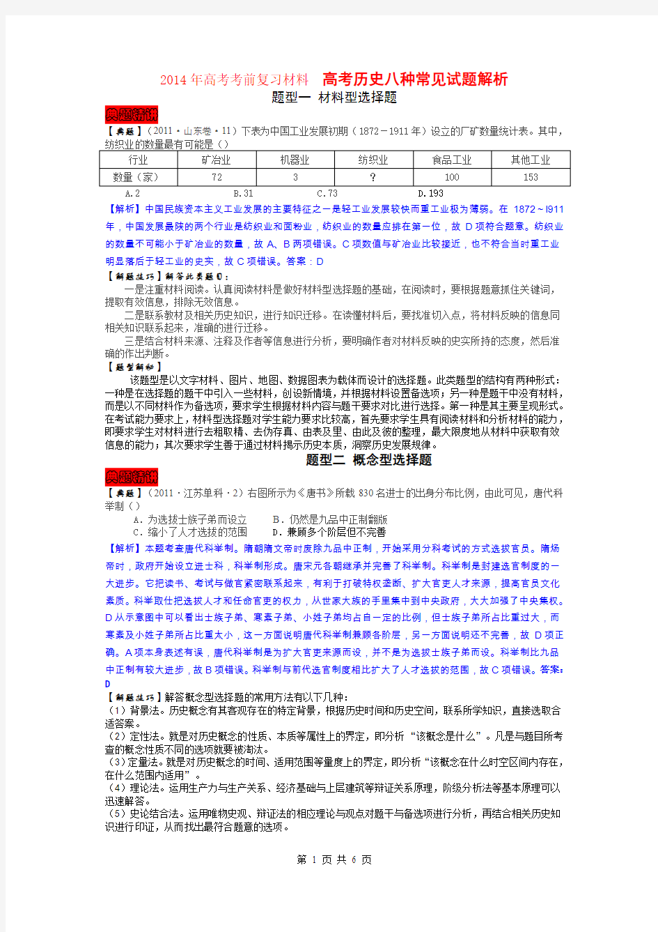 2014年高考考前复习材料  高考历史八种常见试题解析