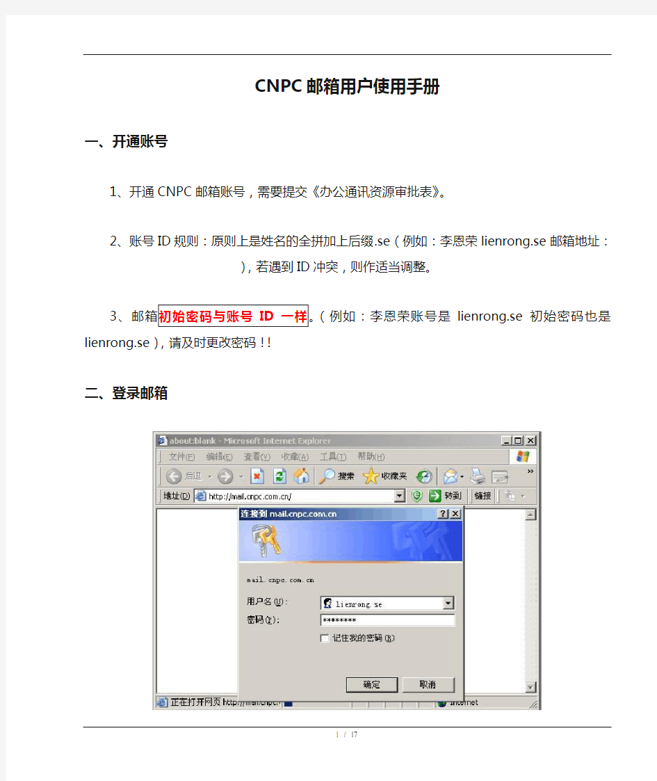 CNPC邮箱用户使用手册[1]