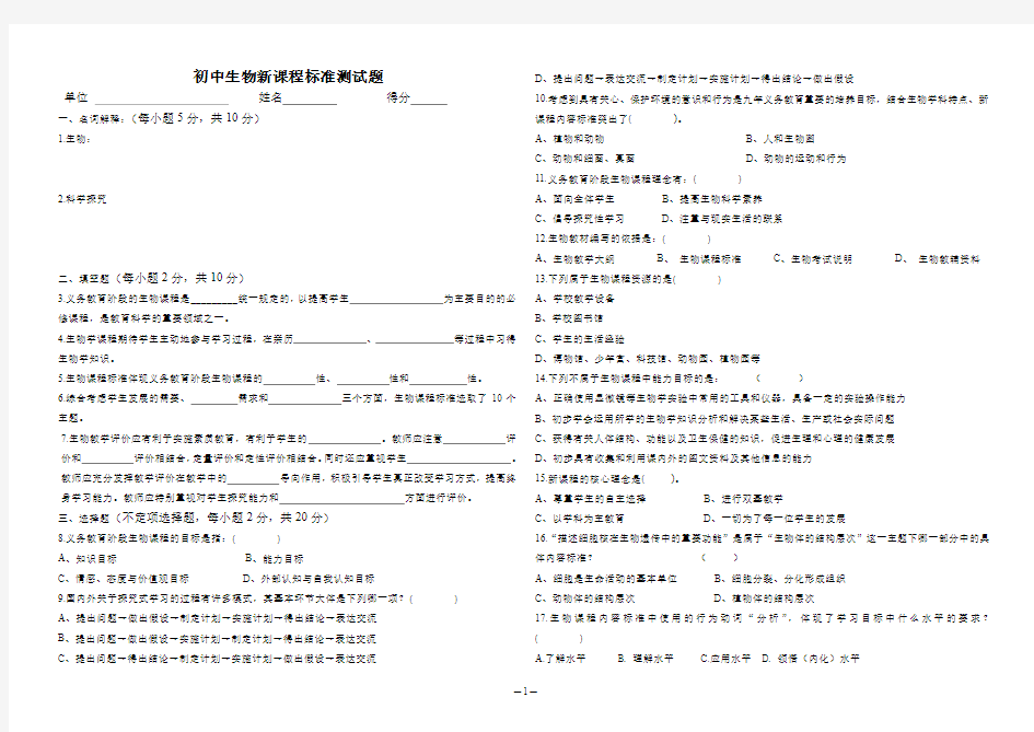 新课标测试题(初中生物)