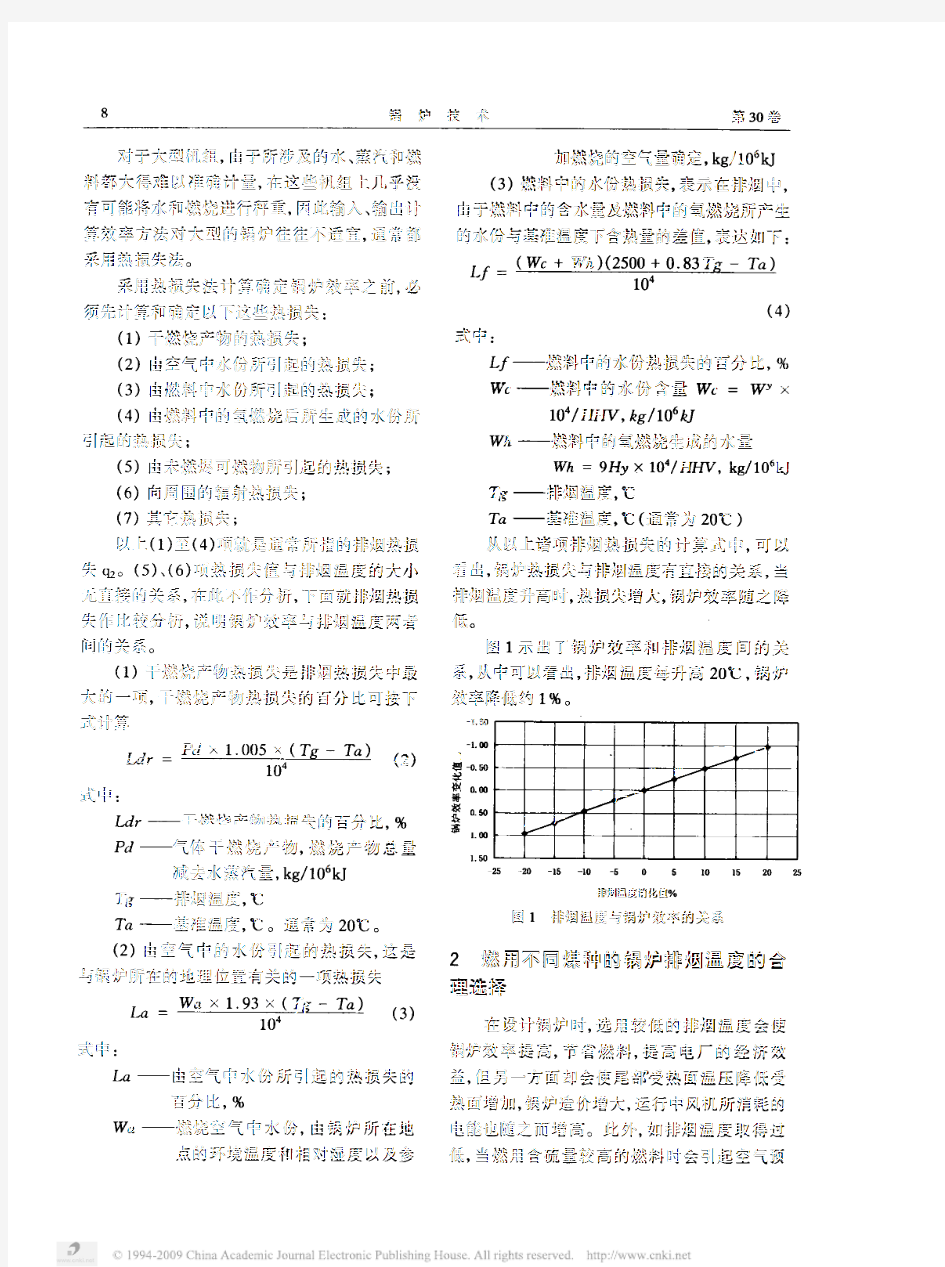 锅炉排烟温度分析