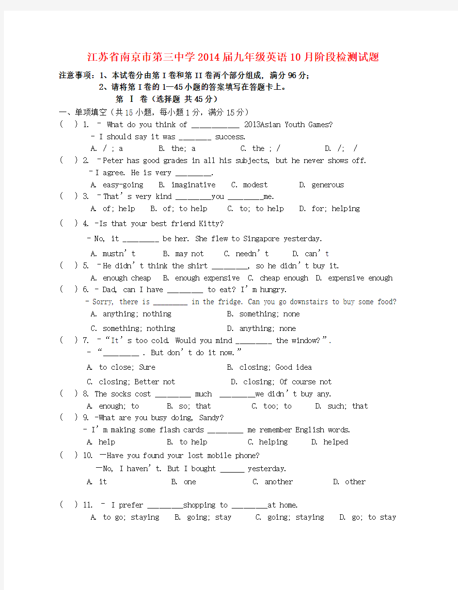 江苏省南京市第三中学2014届九年级上学期英语10月阶段检测试题