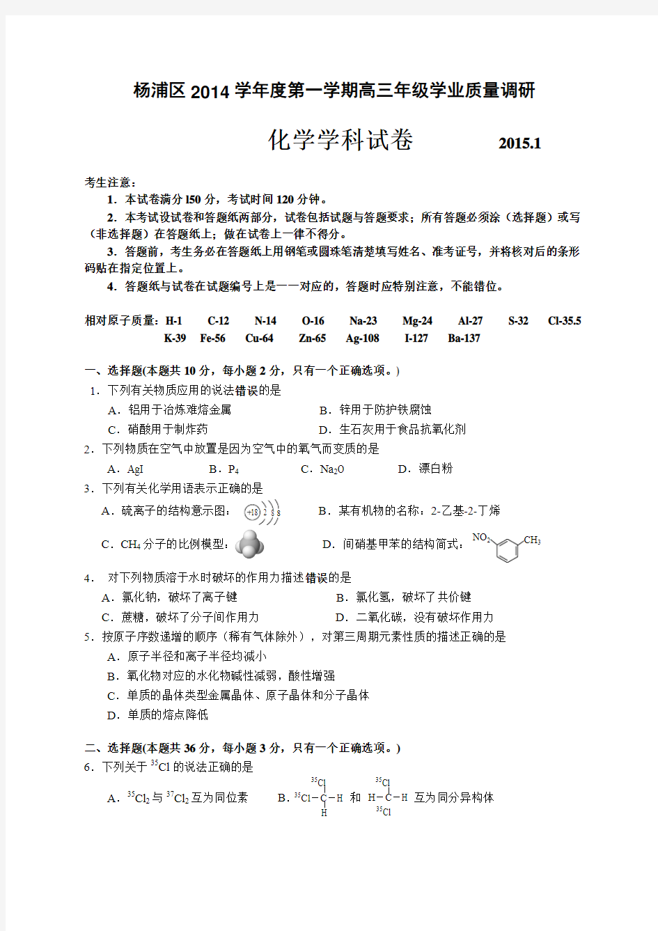 上海市杨浦区2015届高三上学期期末考试(一模)化学试卷及答案