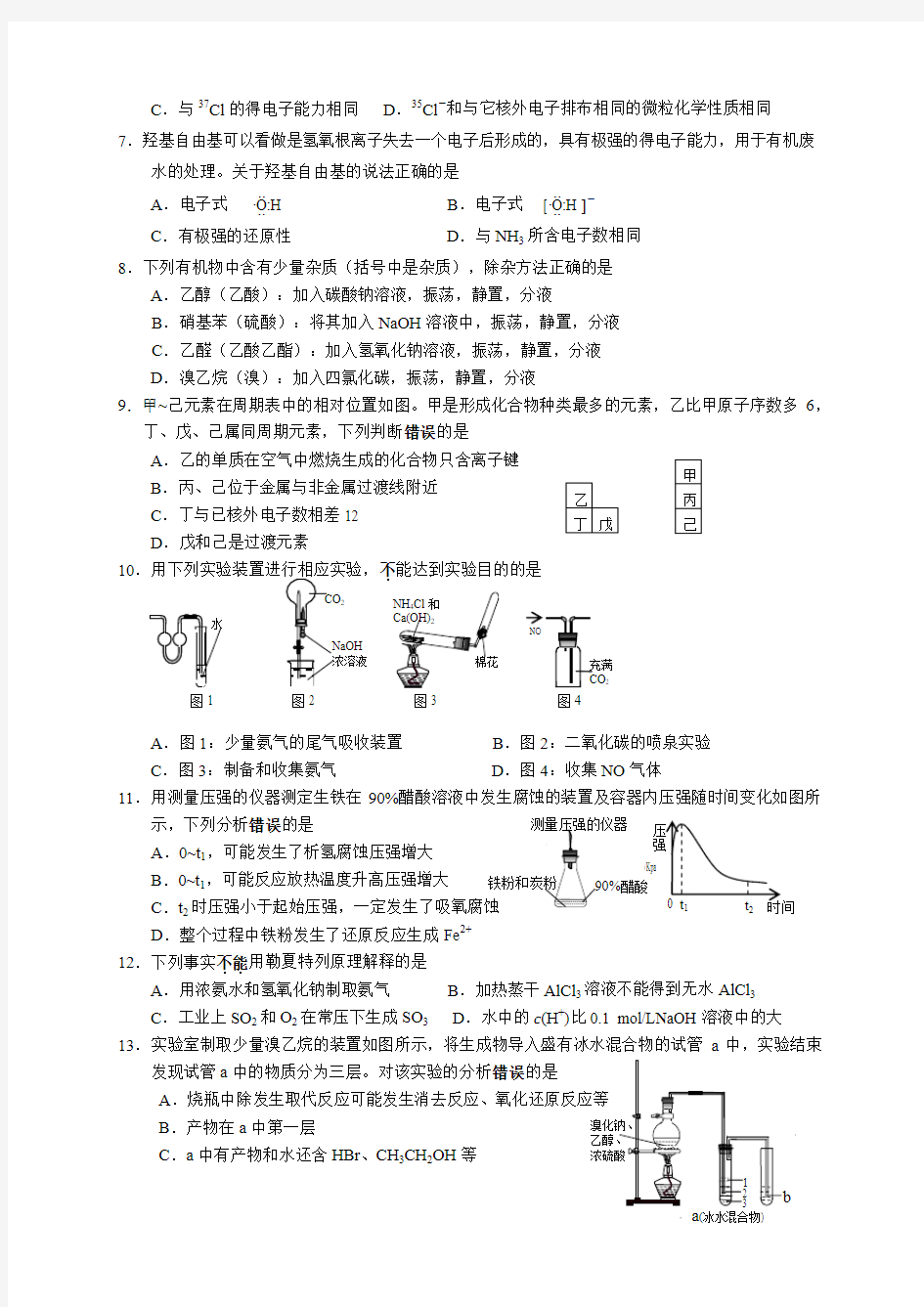 上海市杨浦区2015届高三上学期期末考试(一模)化学试卷及答案