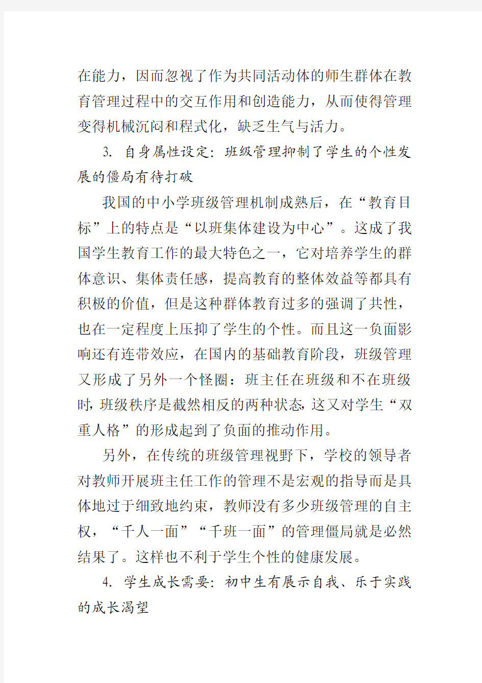 班级自主化管理课题阶段小结