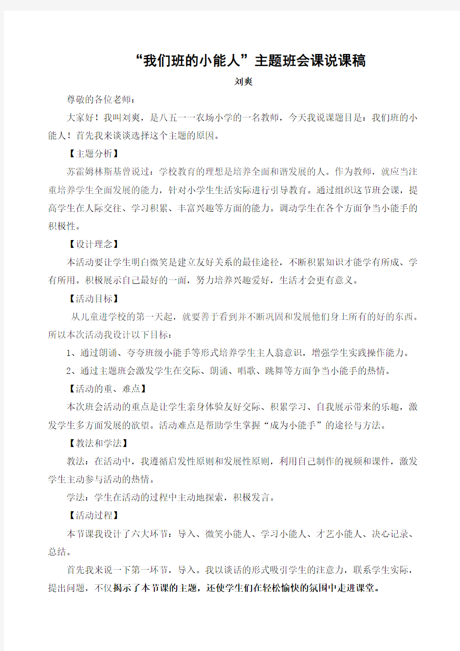 “我们班的小能人”说课稿(1800)