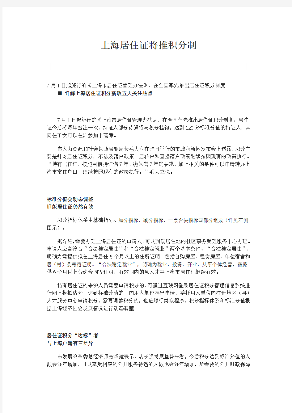 上海居住证2013年7月1日新政策_积分制