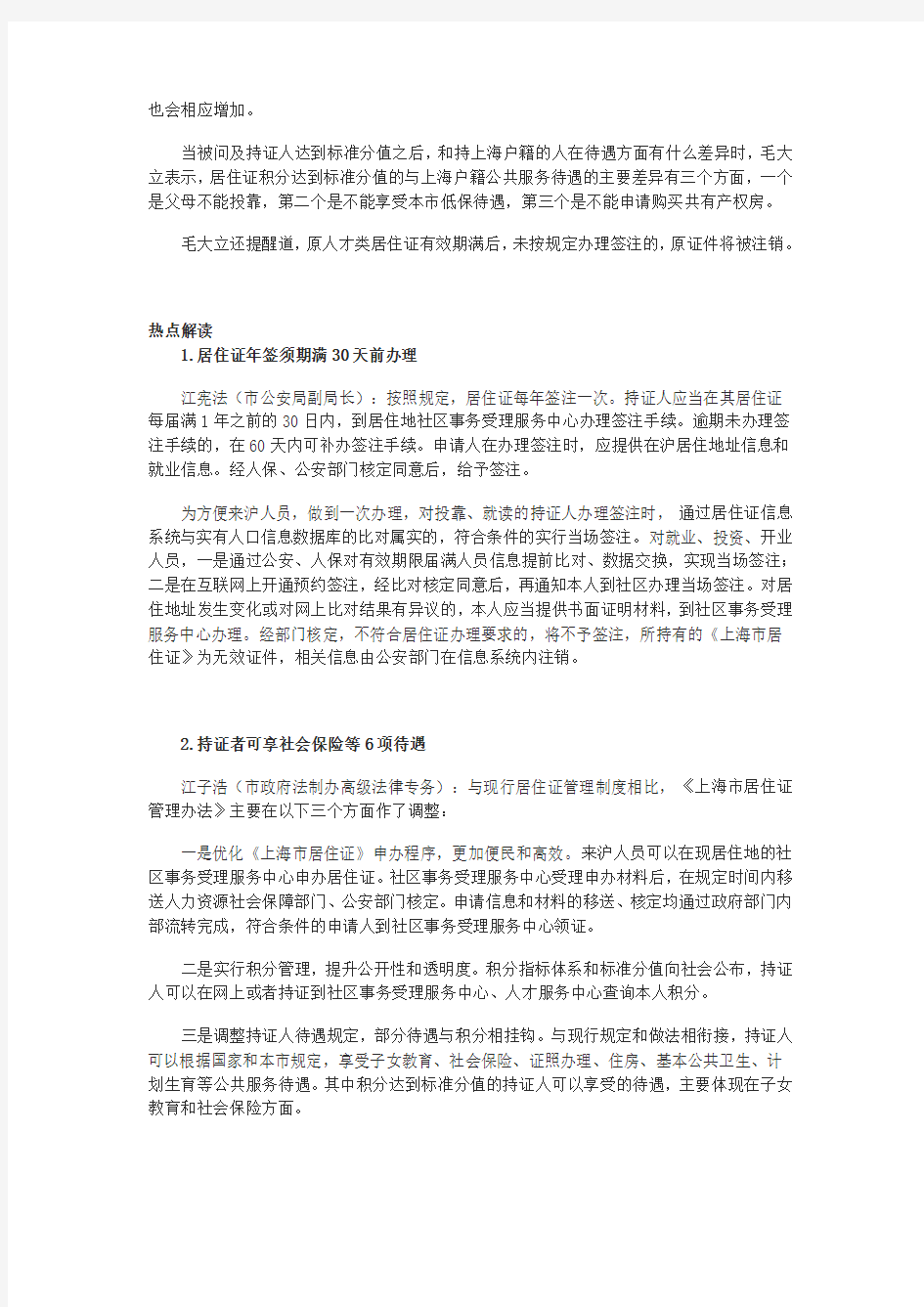 上海居住证2013年7月1日新政策_积分制