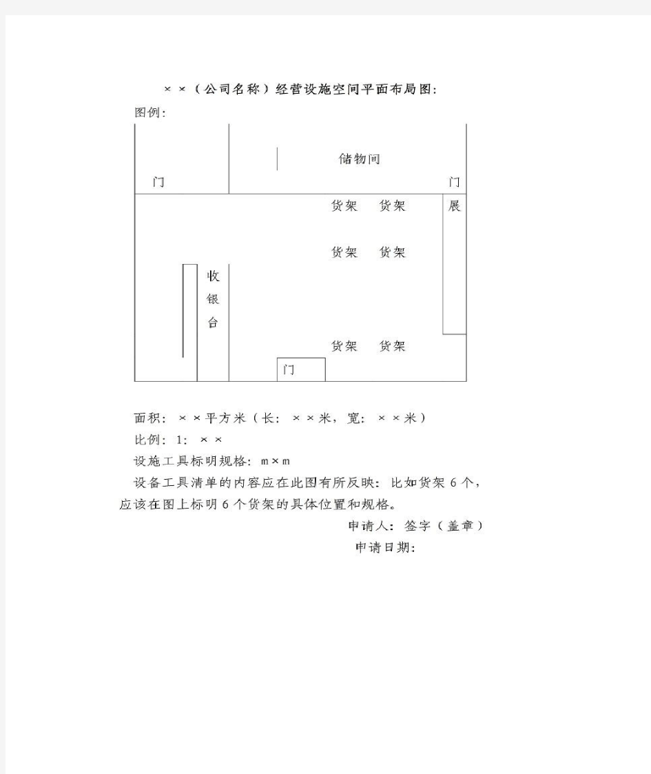 北京食药局行政办事—与食品经营相适应的经营设施空间平面布局图(20150416)