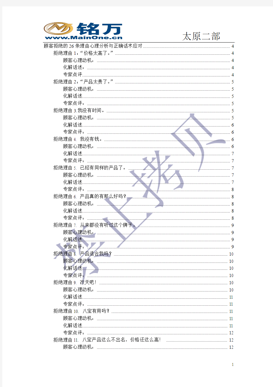 26条客户拒绝理由心里学回答方法