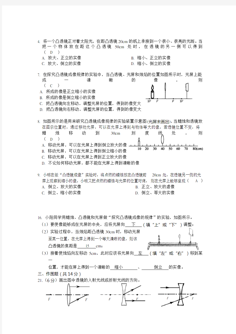 八年级物理上《透镜及其应用》测试题及答案