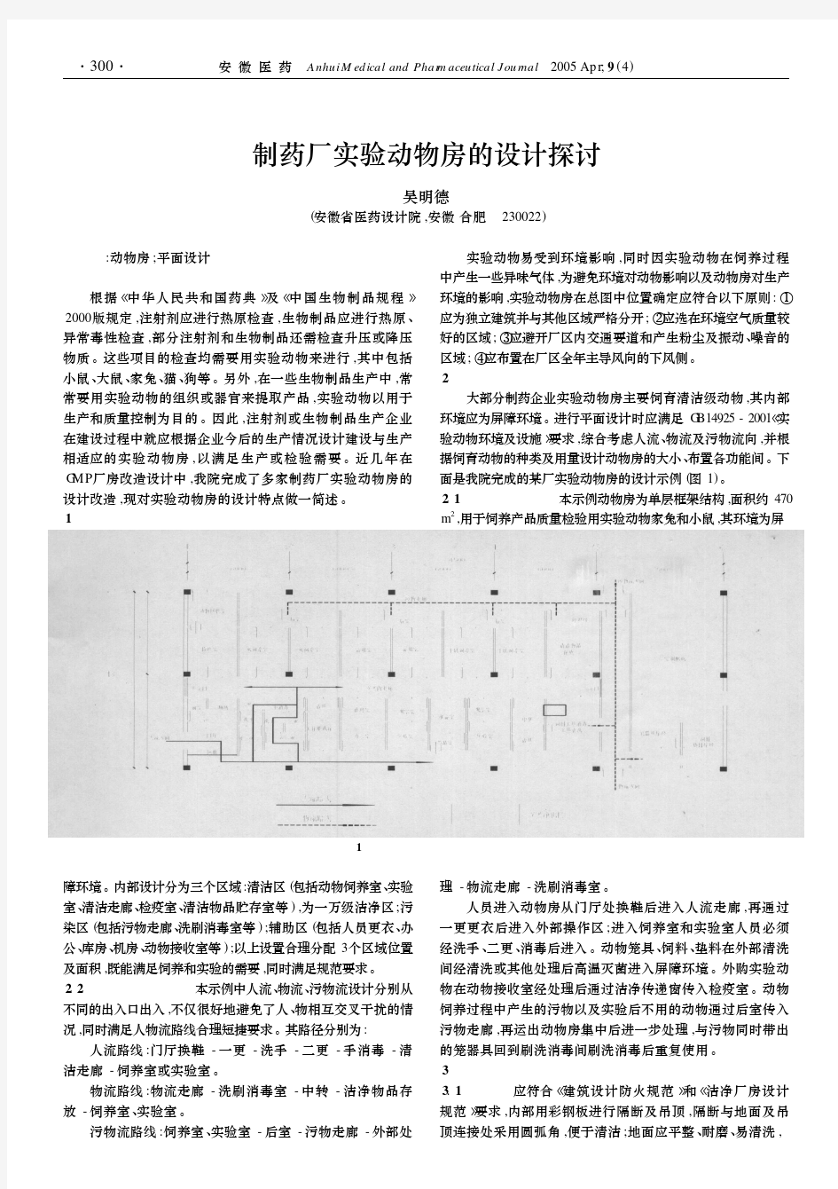 制药厂实验动物房的设计探讨