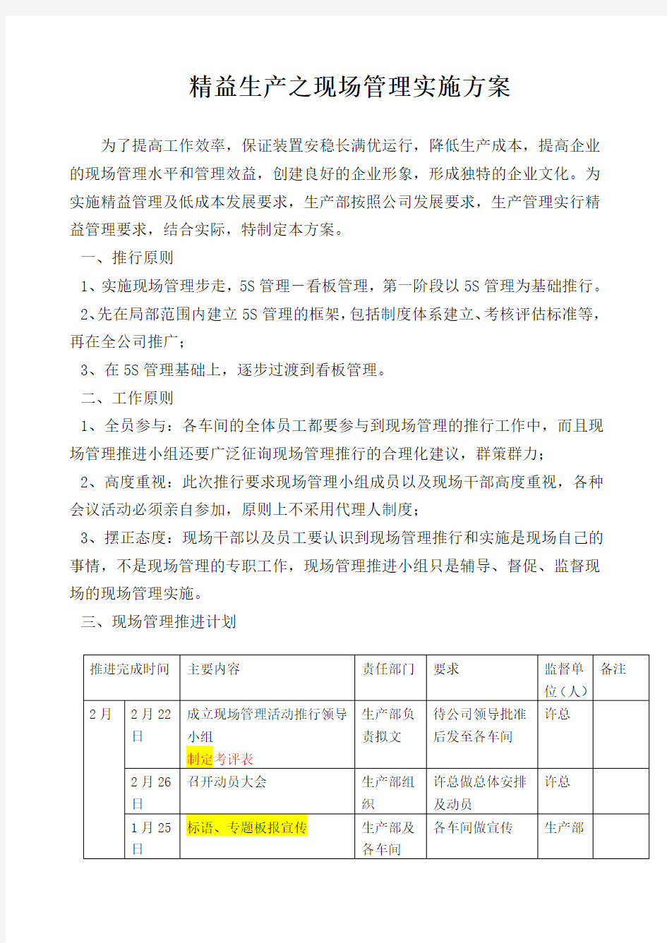 现场管理实施方案