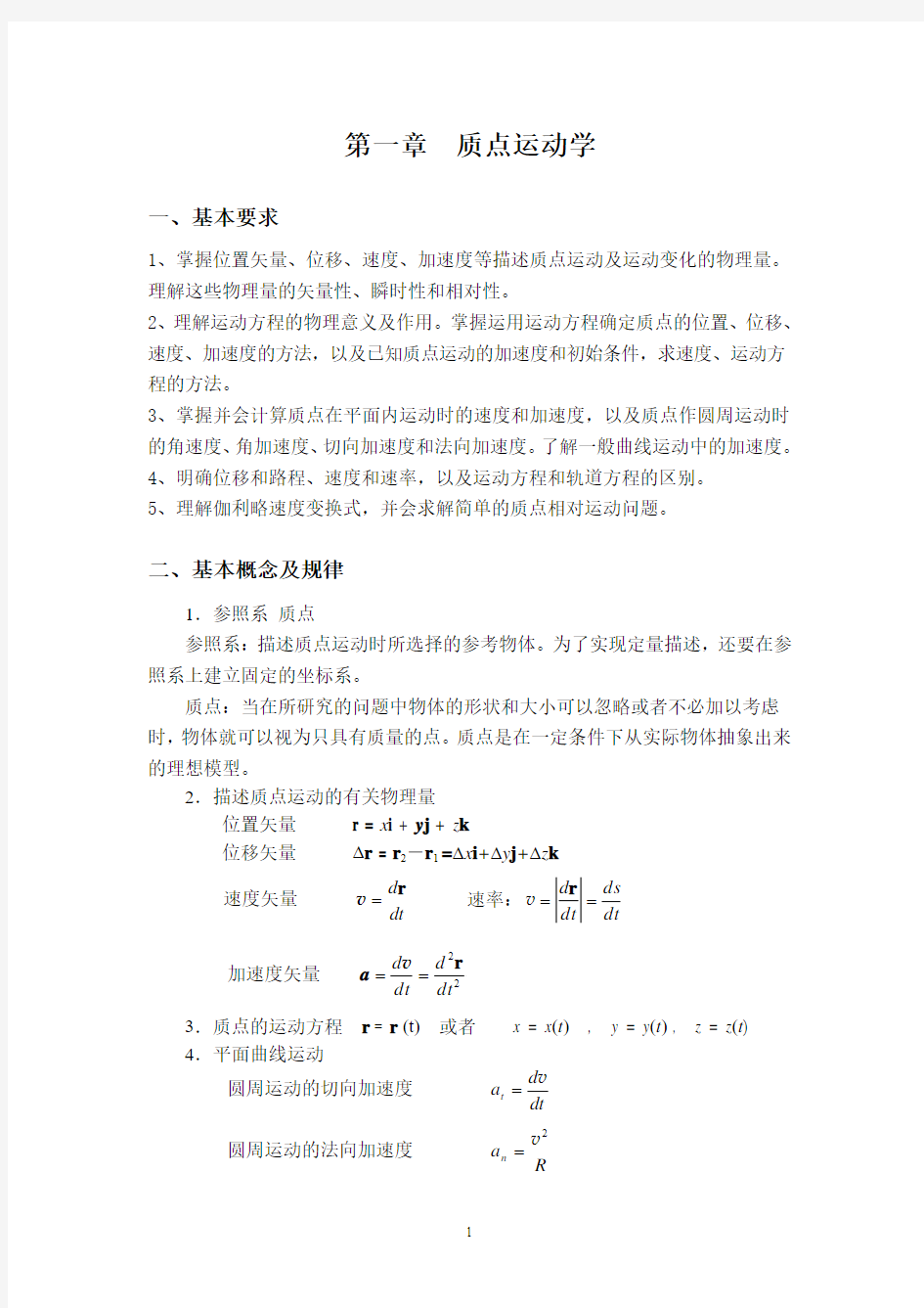 大学物理练习册(上)第三次修改稿