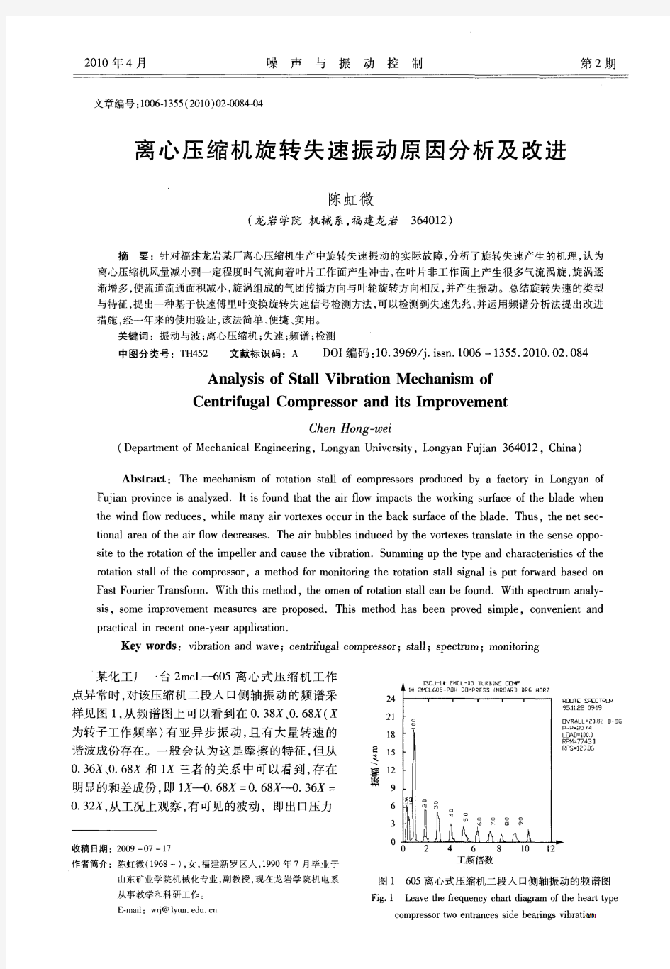 离心压缩机旋转失速振动原因分析及改进