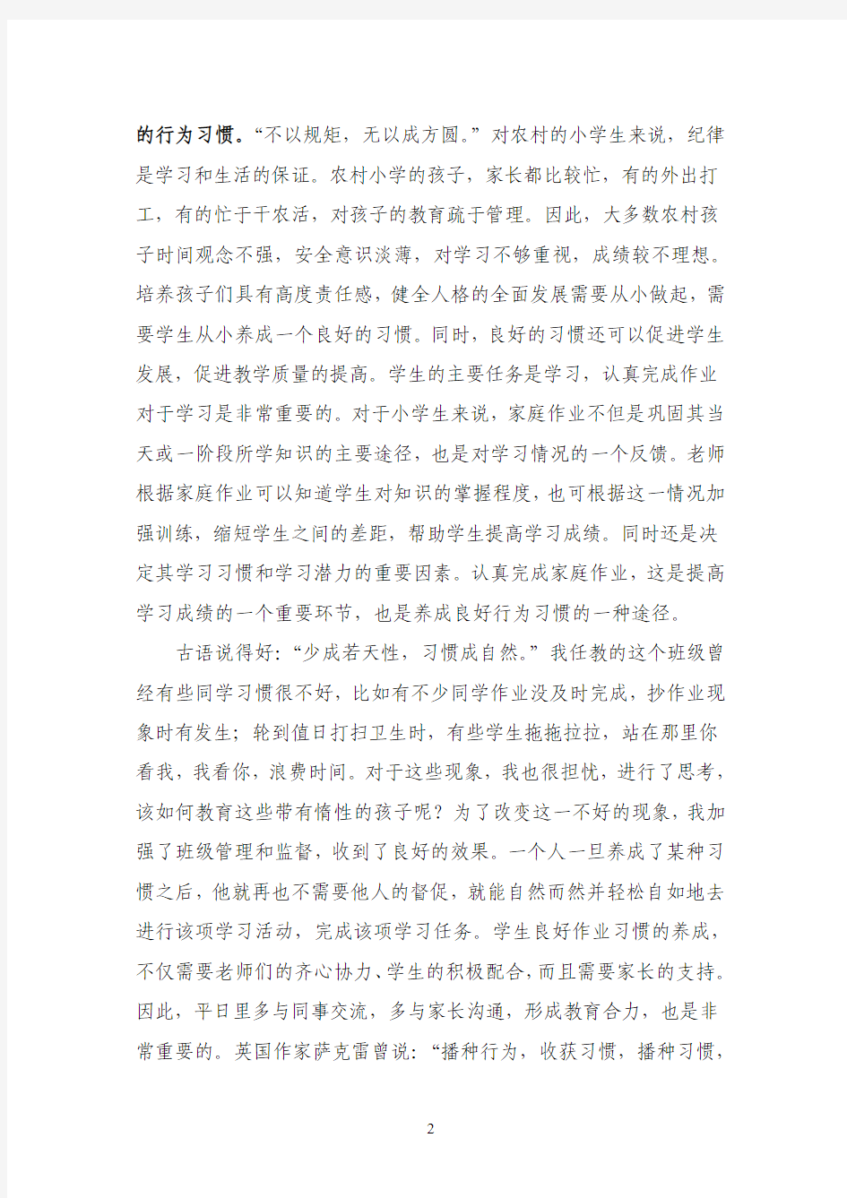 一份耕耘,一份收获(德育论文)