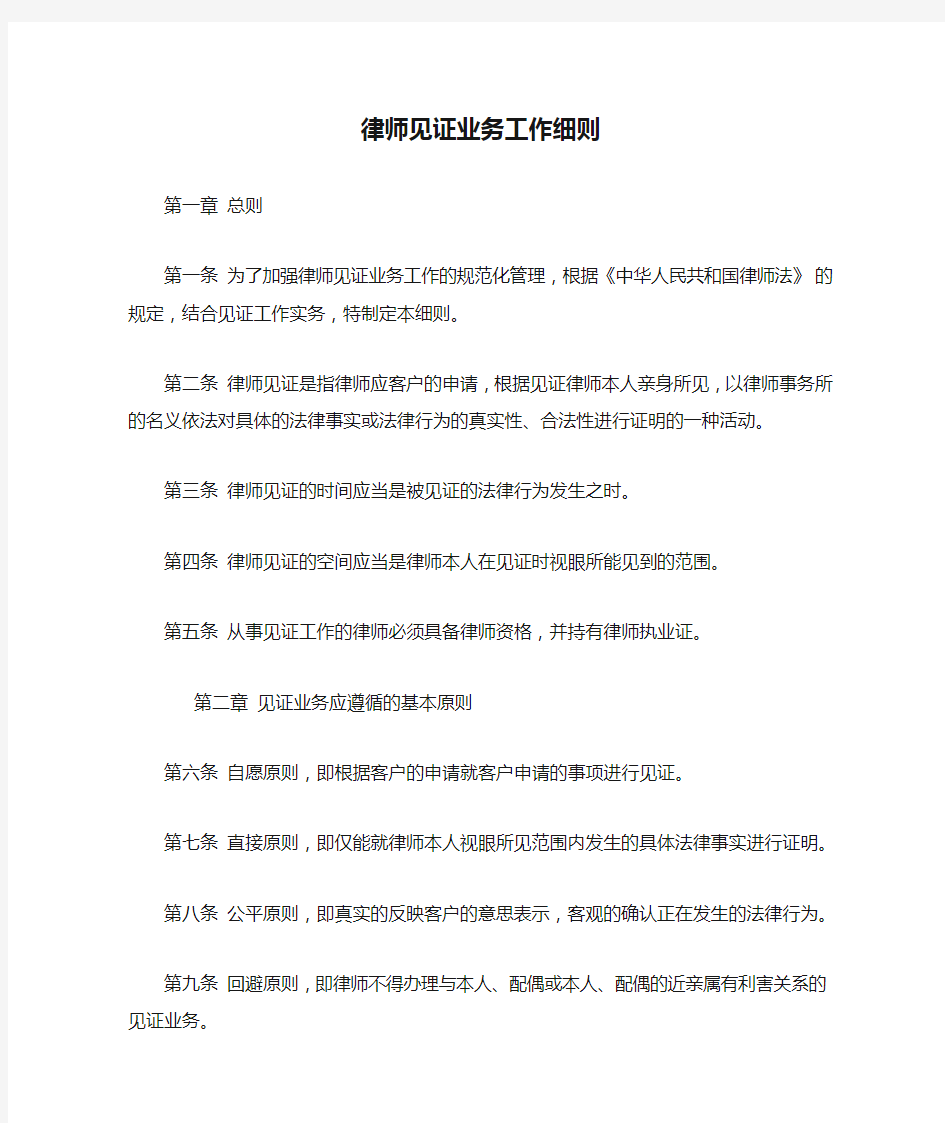 律师见证业务工作细则