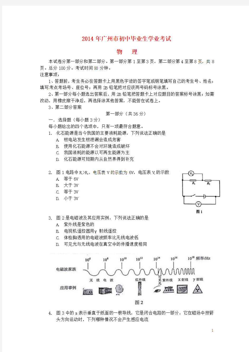 广东省广州市2014年中考物理真题试题(含答案)