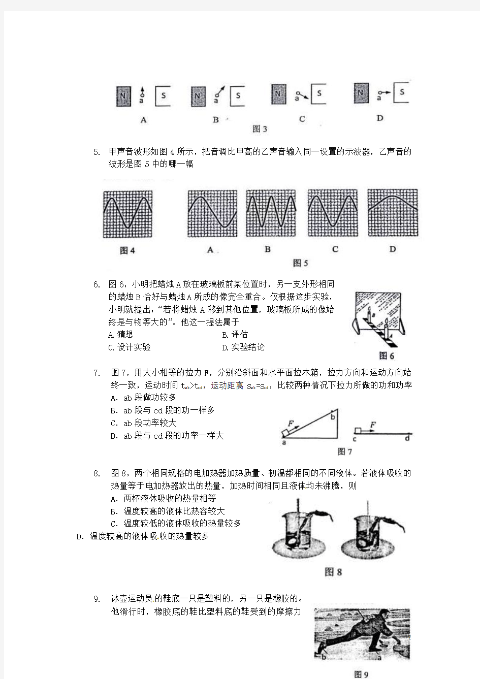 广东省广州市2014年中考物理真题试题(含答案)