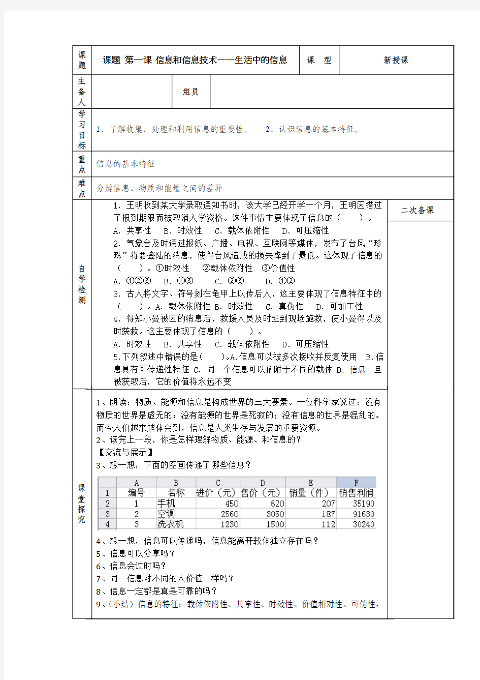 [导学案]七年级信息技术上册1