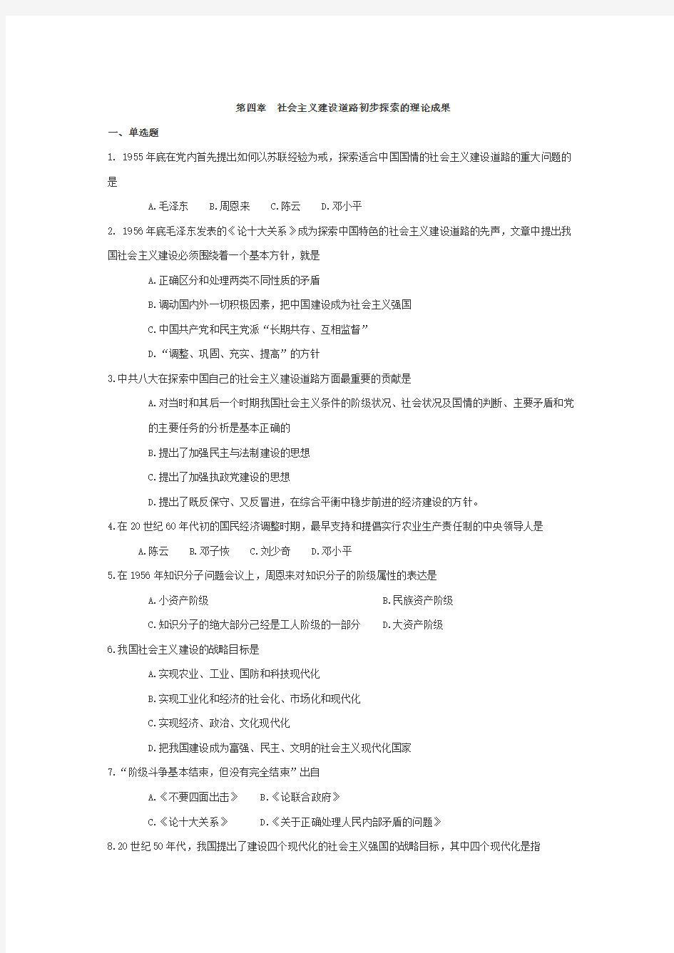 第四章练习题及答案