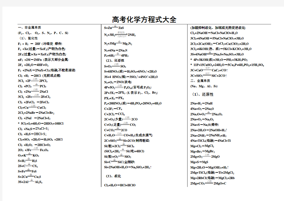 史上最全高考化学方程式,涵盖所有高初中方程式