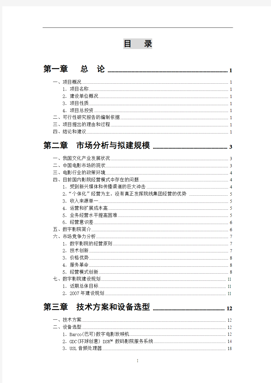 数字影院项目可行性研究报告