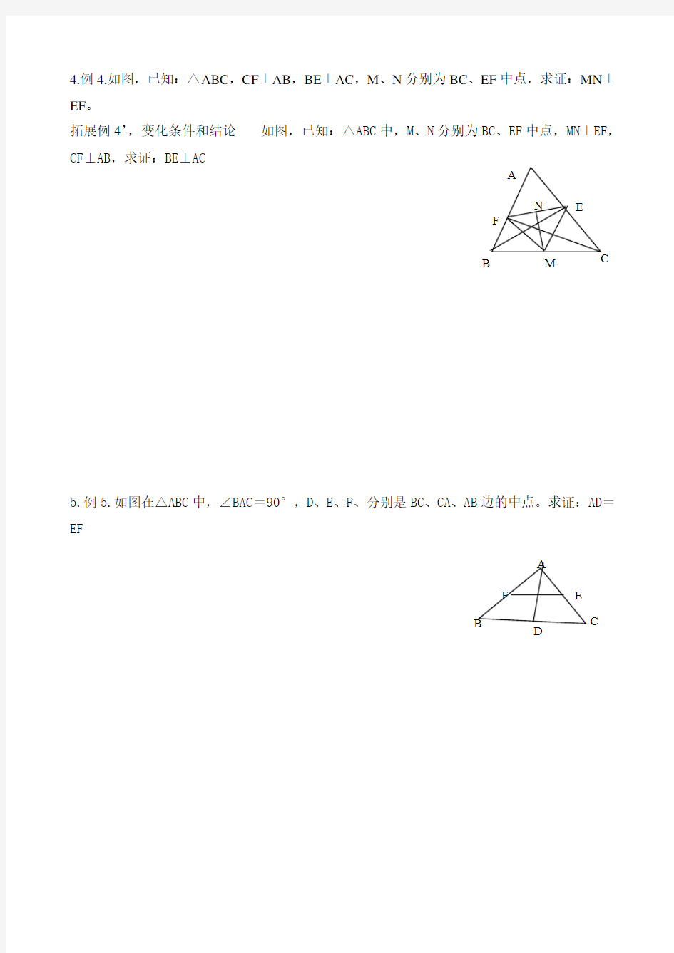 北师大版九年级上册第一章特殊的平行四边形典型例题