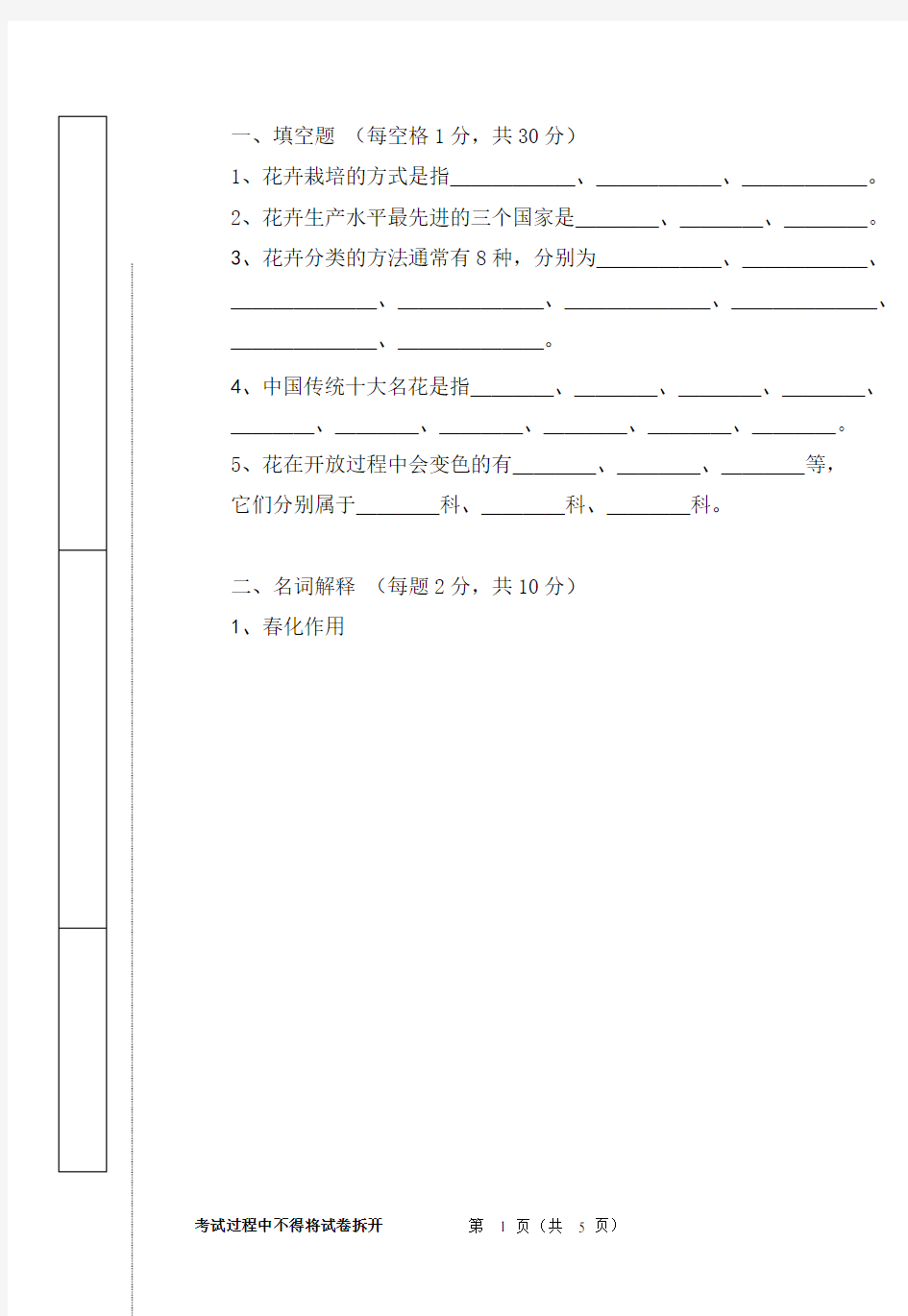 花卉学试题及答案