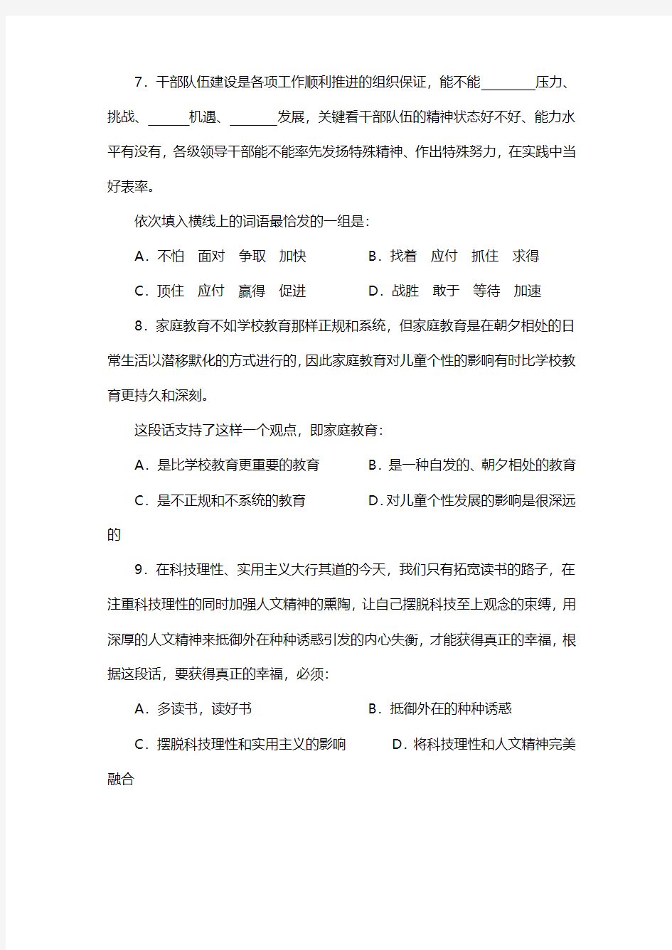 2014年安徽省政法干警历年真题下载