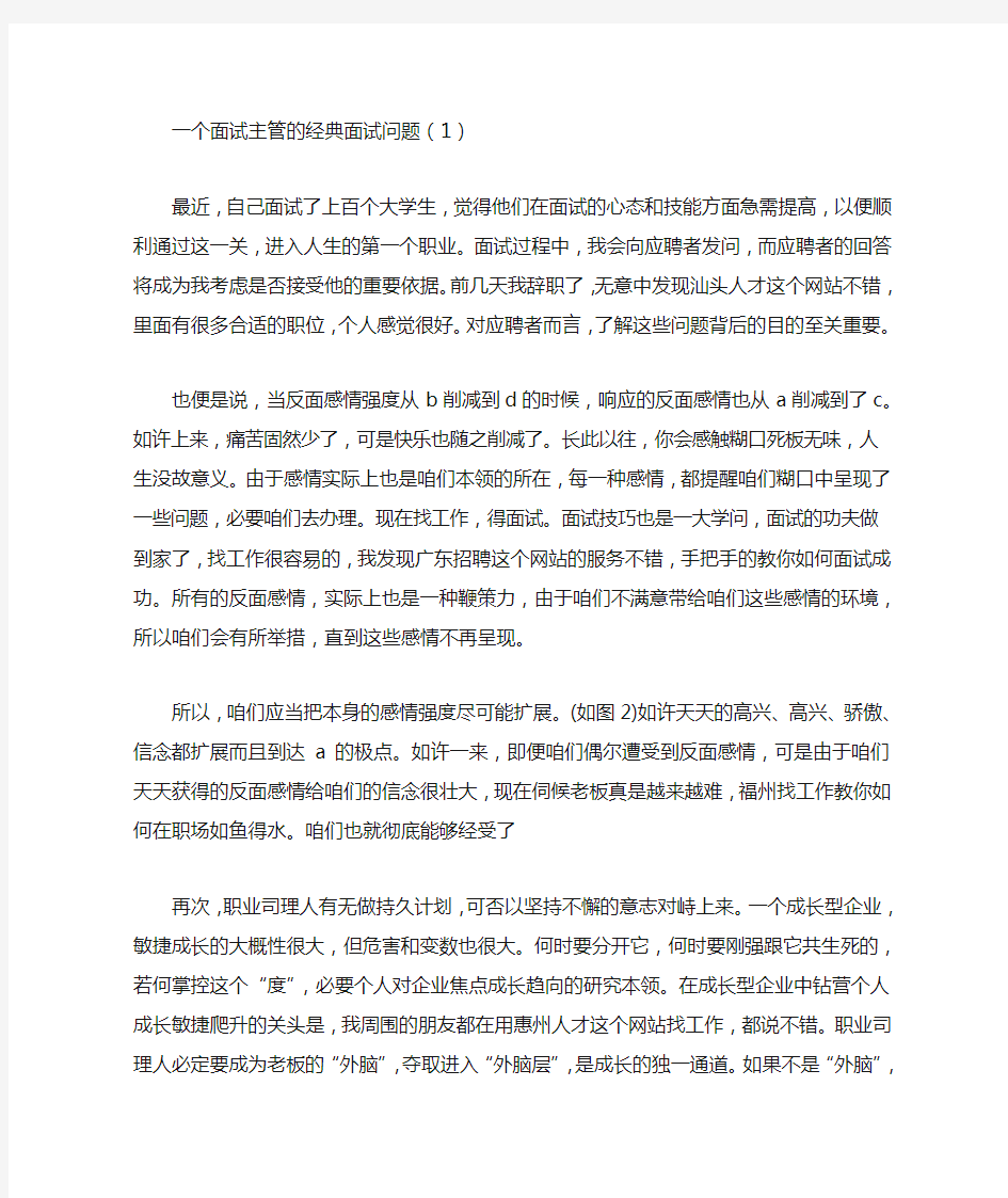 管理人员面试技巧