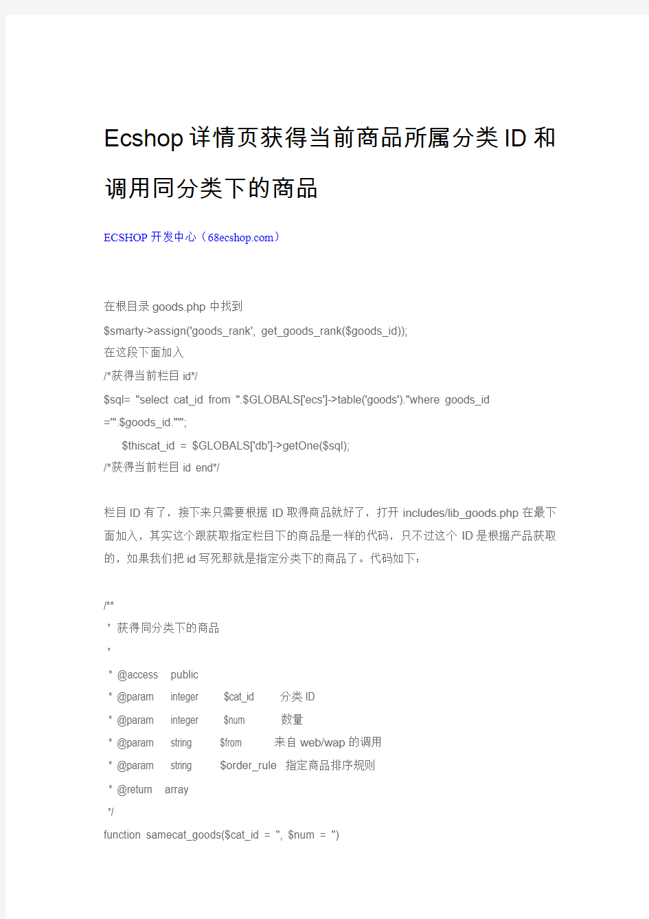 ecshop详情页获得当前商品所属分类ID和调用同分类下的商品