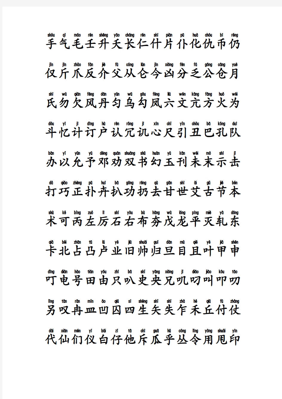 书写大赛通用规范汉字表带拼音(2013年版)