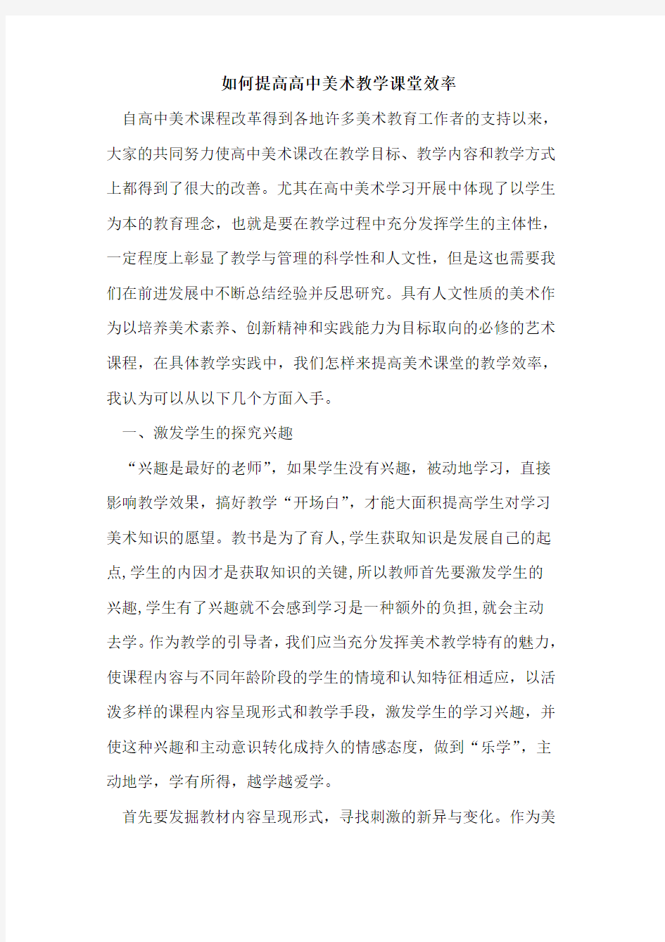 如何提高高中美术教学课堂效率