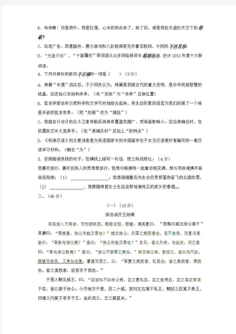 2014年广东省中考语文真题