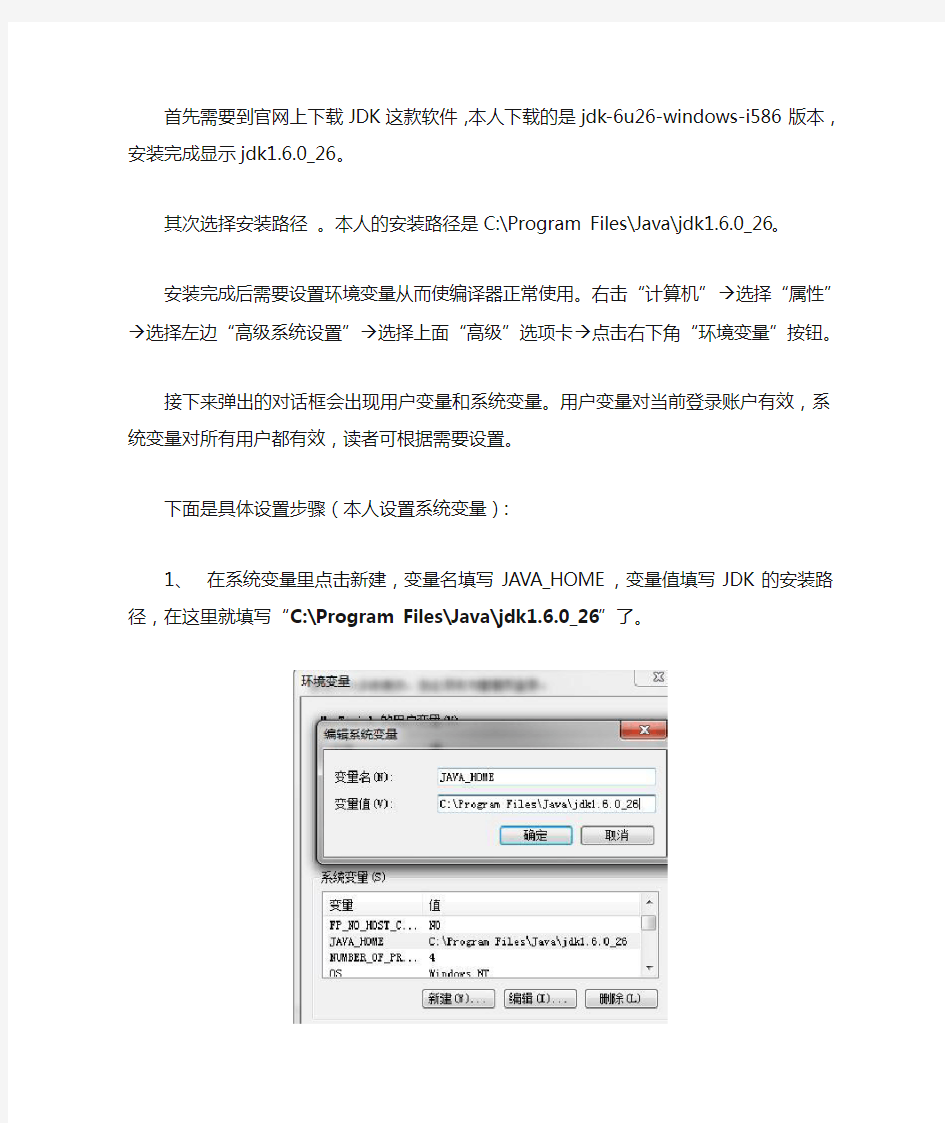 win7下JDK环境变量设置方法