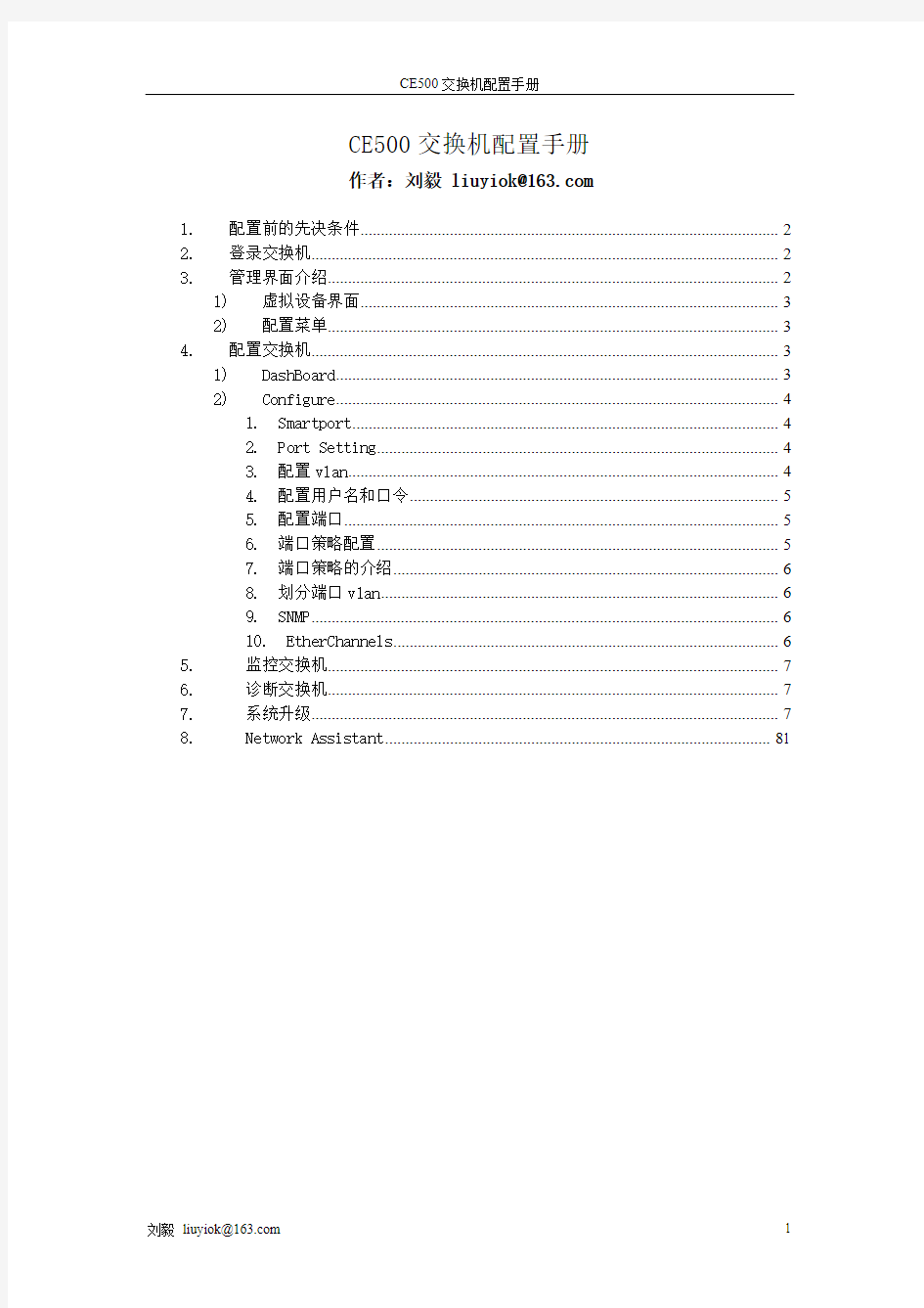 CE500交换机配置及恢复出厂设置