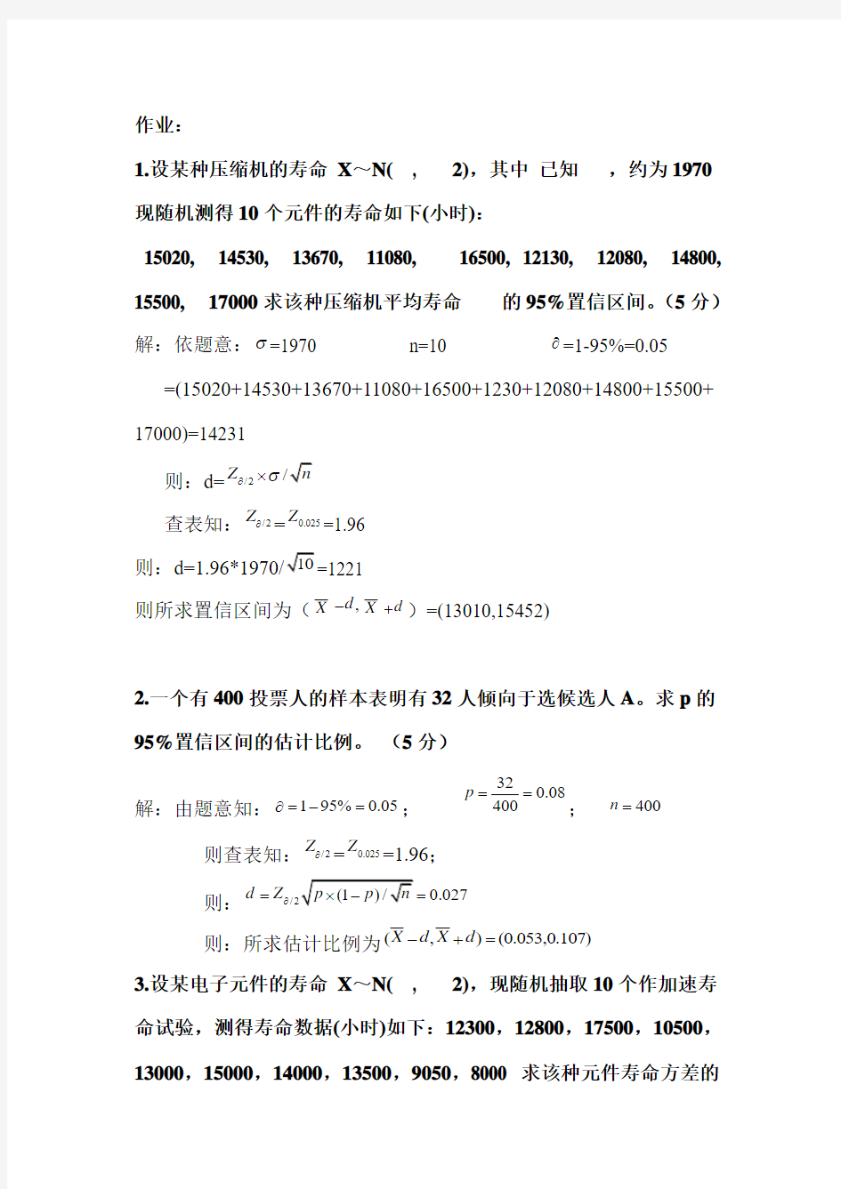 应用统计学结课论文00