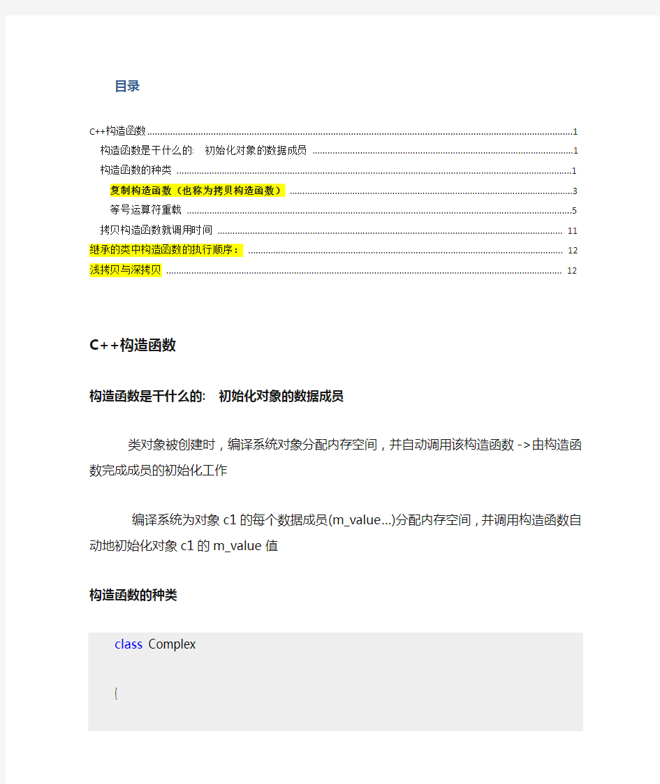 C++构造函数&&深浅拷贝