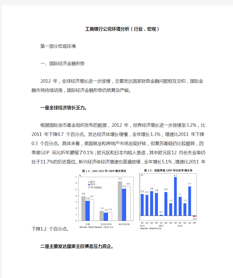 工商银行公司外部环境(宏观、行业)